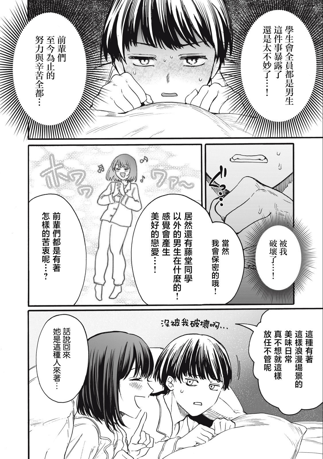 俺的男魂已獻祭: 12話 - 第8页