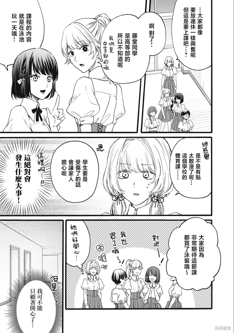 俺的男魂已獻祭: 15話 - 第3页