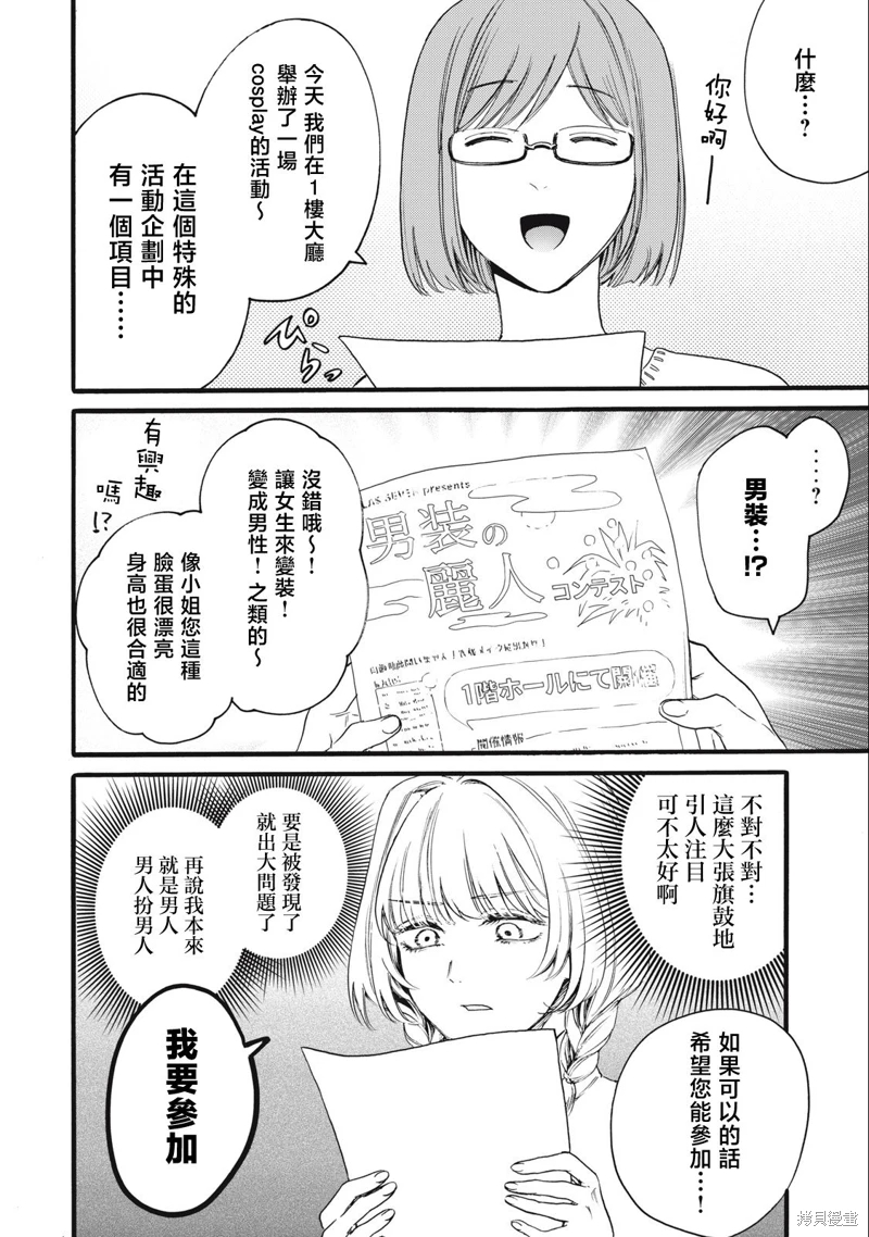 俺的男魂已獻祭: 16話 - 第4页