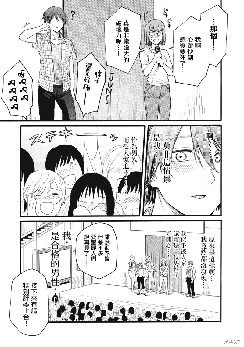 俺的男魂已獻祭: 16話 - 第13页