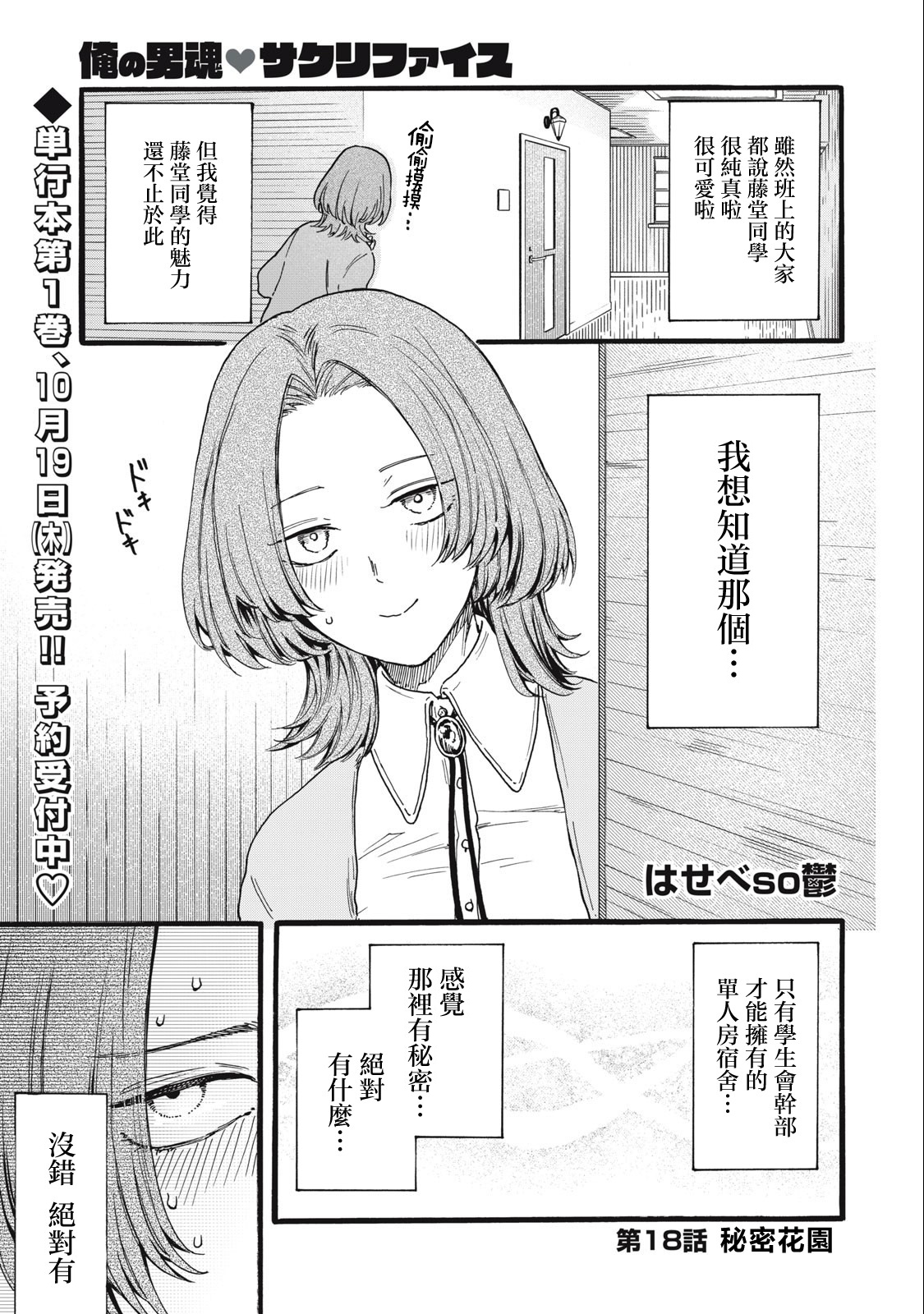 俺的男魂已獻祭: 18話 - 第1页