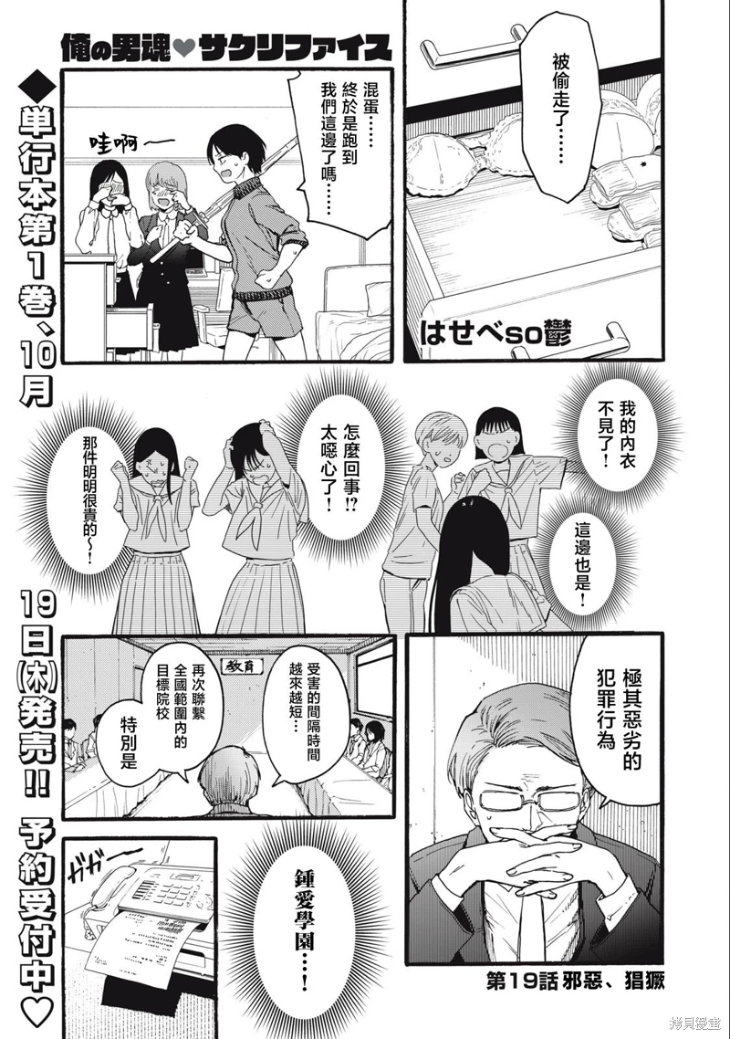 俺的男魂已獻祭: 19話 - 第1页