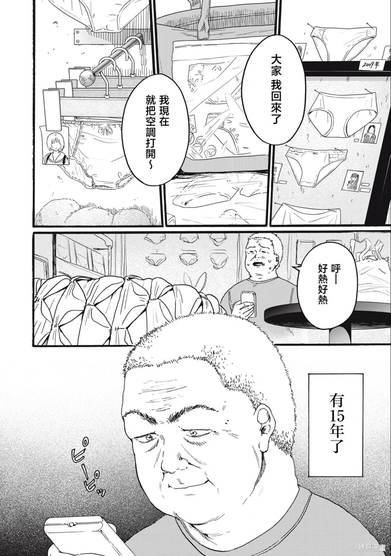 俺的男魂已獻祭: 19話 - 第5页