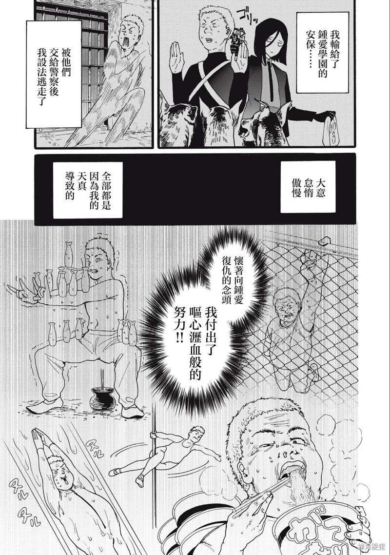 俺的男魂已獻祭: 19話 - 第8页