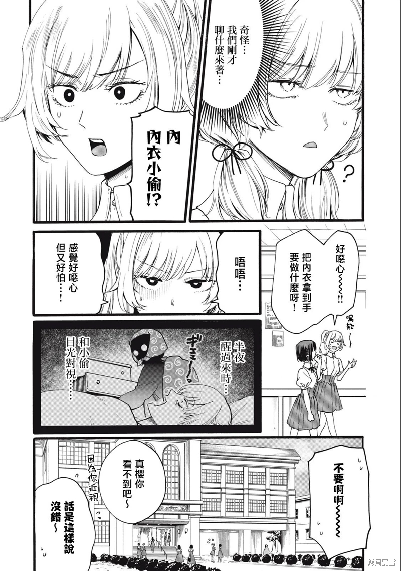 俺的男魂已獻祭: 19話 - 第14页