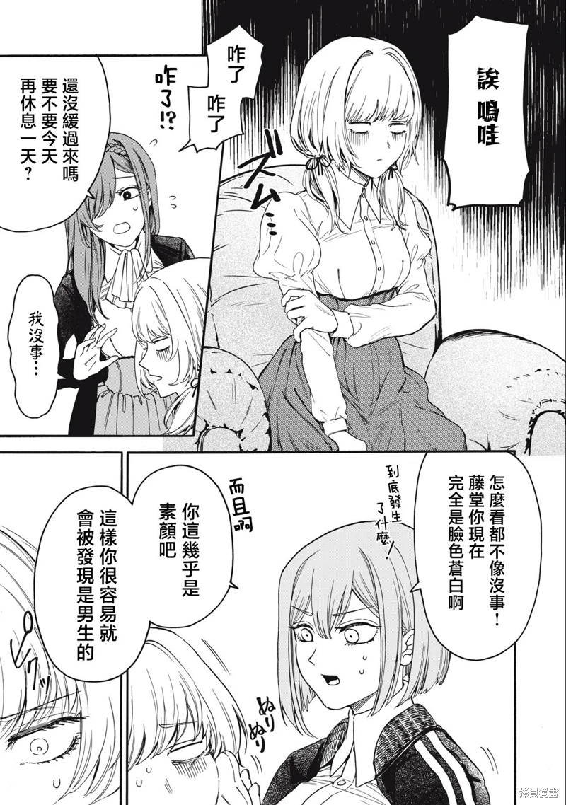 俺的男魂已獻祭: 02話 - 第7页