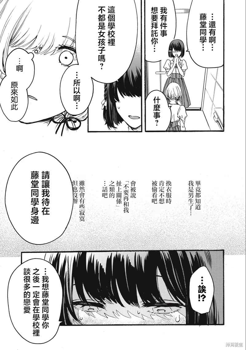 俺的男魂已獻祭: 02話 - 第25页