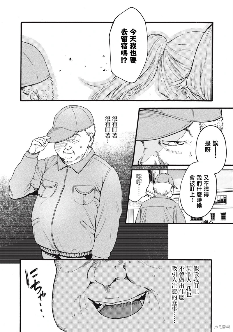 俺的男魂已獻祭: 20話 - 第6页