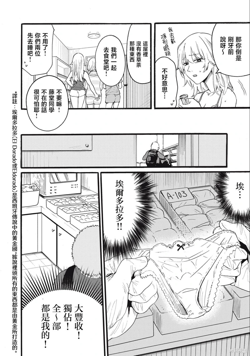 俺的男魂已獻祭: 20話 - 第12页