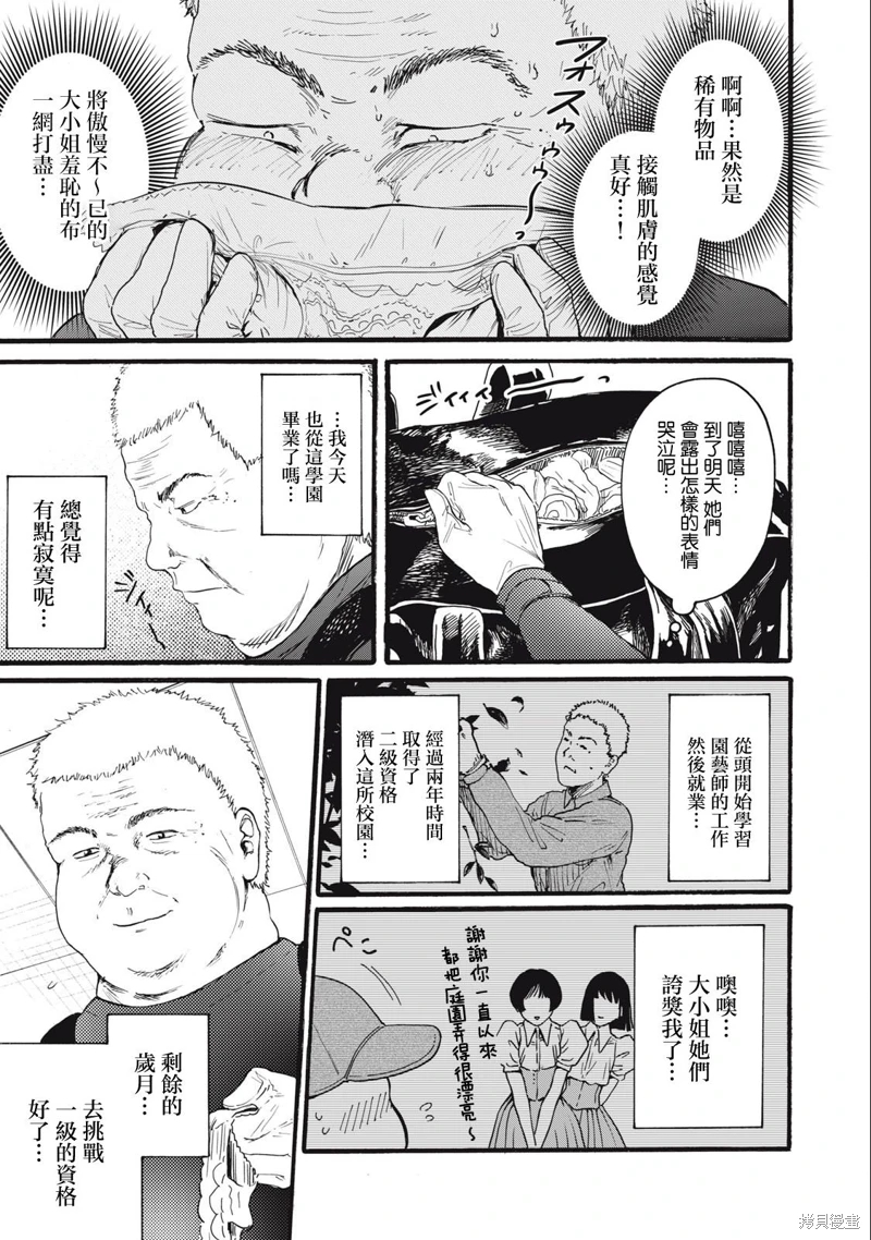 俺的男魂已獻祭: 20話 - 第13页