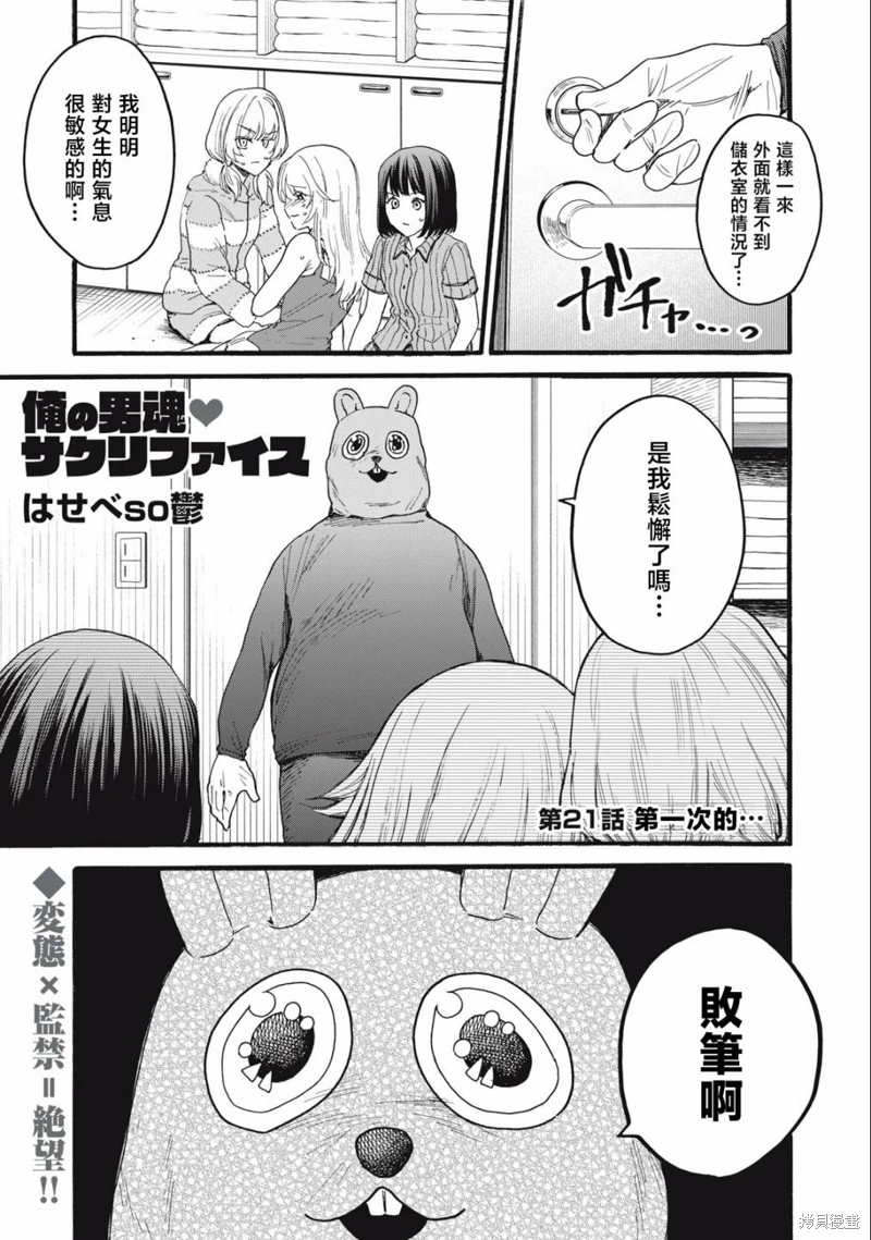 俺的男魂已獻祭: 21話 - 第1页