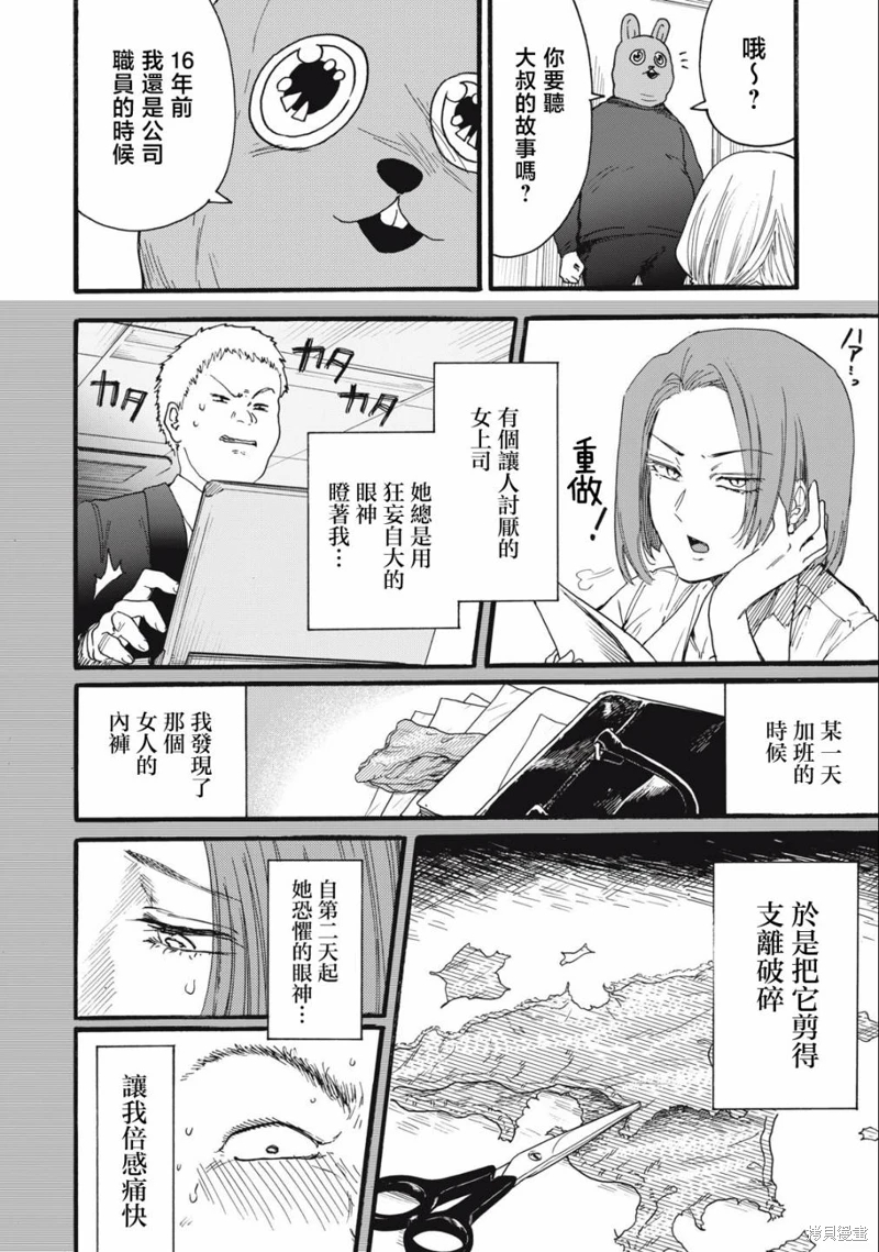 俺的男魂已獻祭: 21話 - 第4页