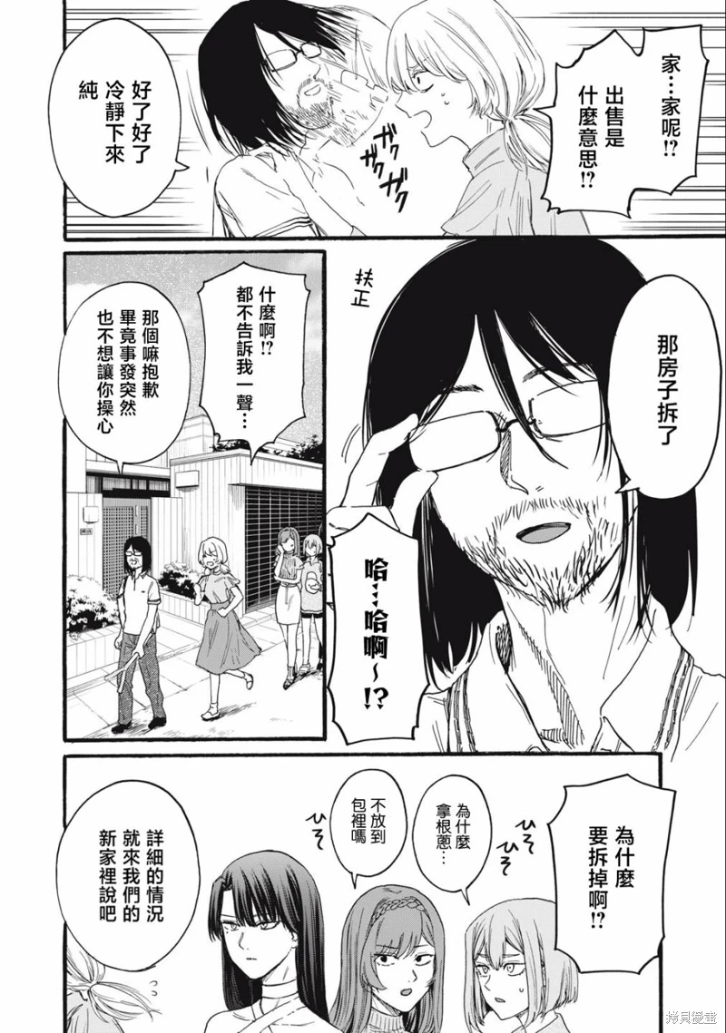 俺的男魂已獻祭: 22話 - 第6页