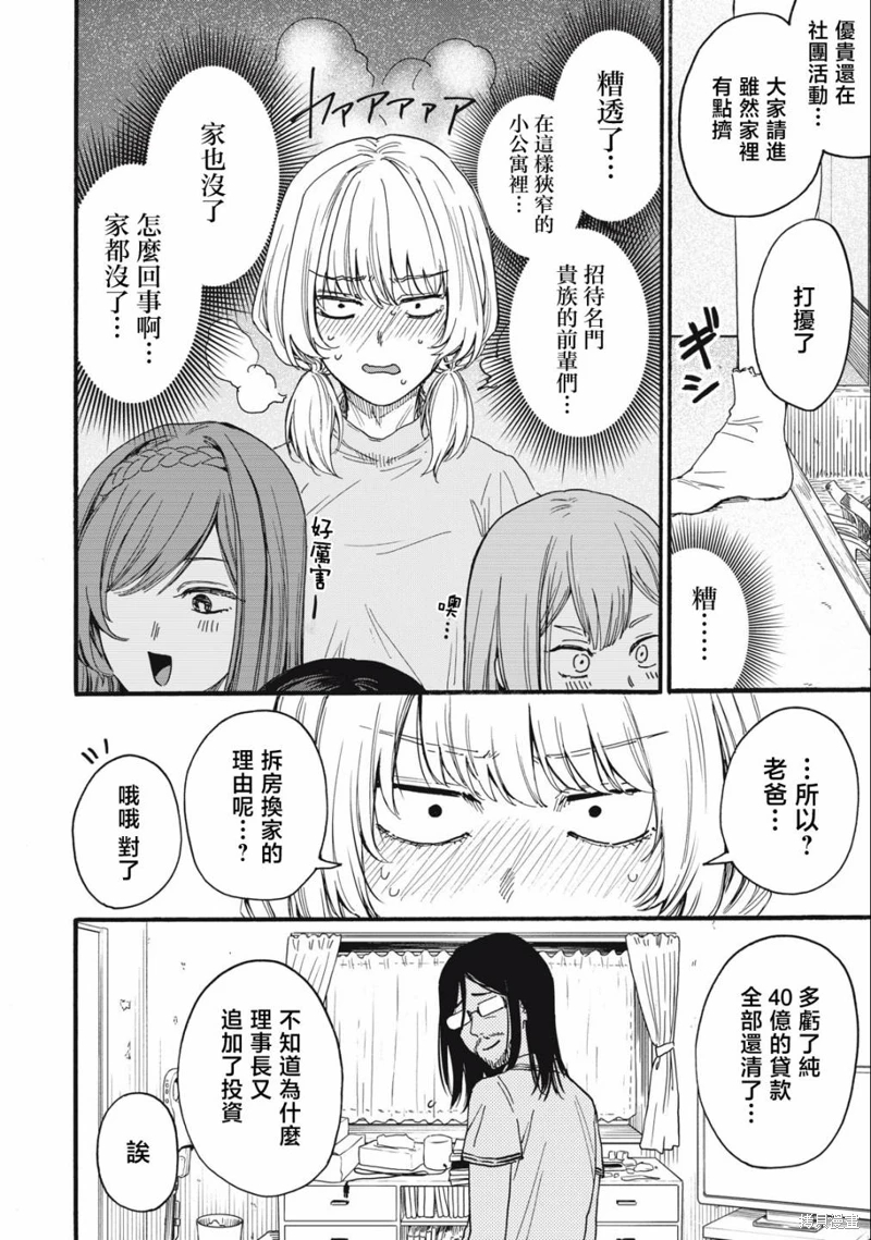 俺的男魂已獻祭: 22話 - 第8页