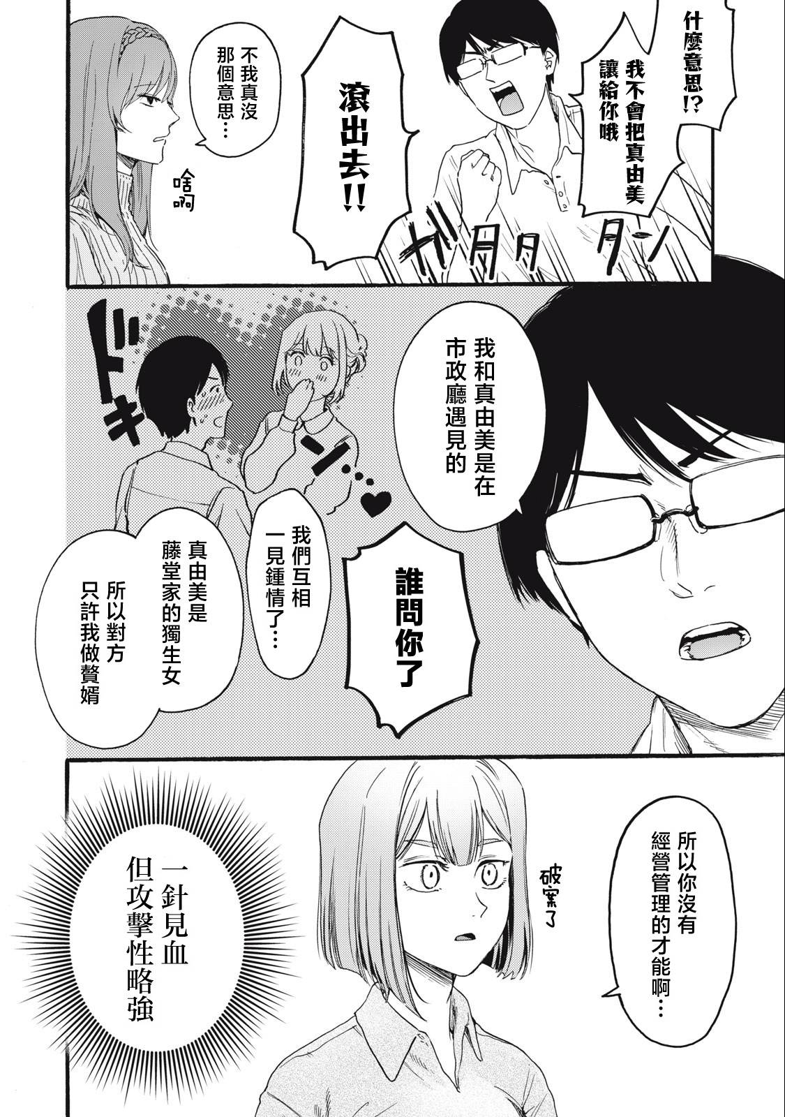 俺的男魂已獻祭: 23話 - 第4页