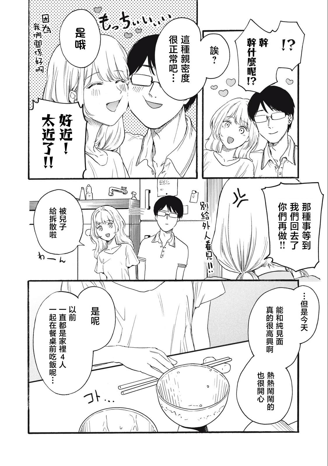 俺的男魂已獻祭: 23話 - 第8页