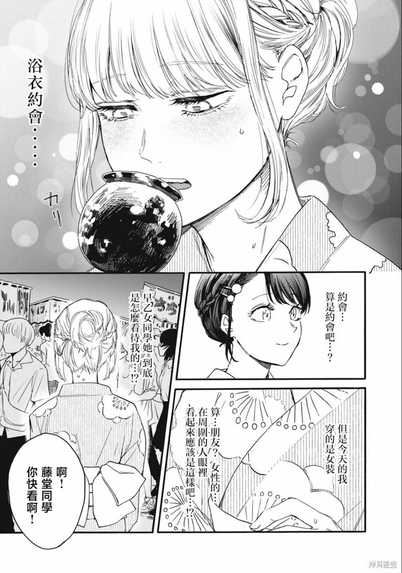 俺的男魂已獻祭: 24話 - 第9页