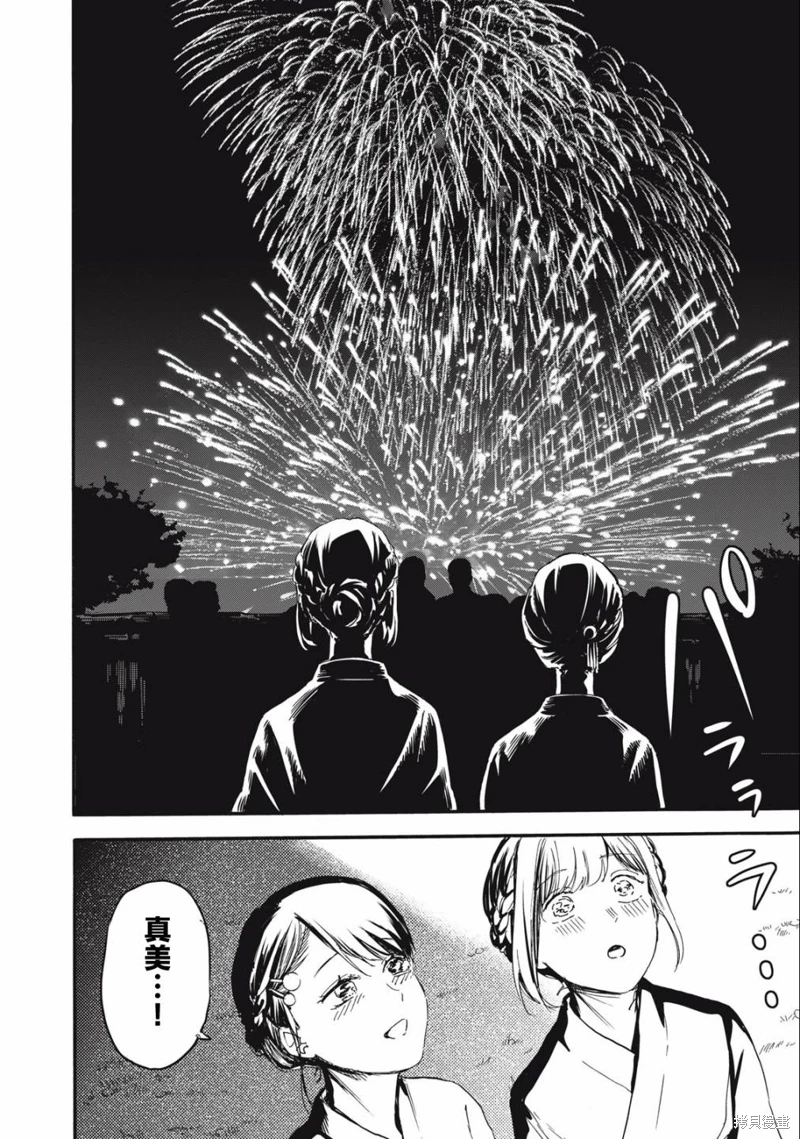 俺的男魂已獻祭: 24話 - 第14页