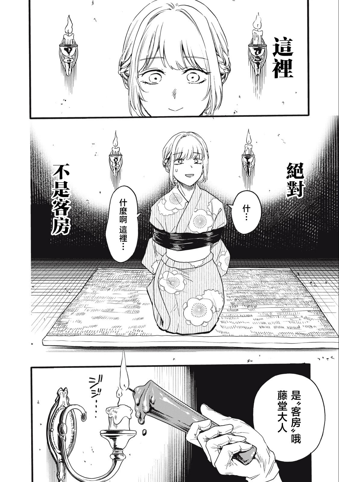 俺的男魂已獻祭: 25話 - 第4页