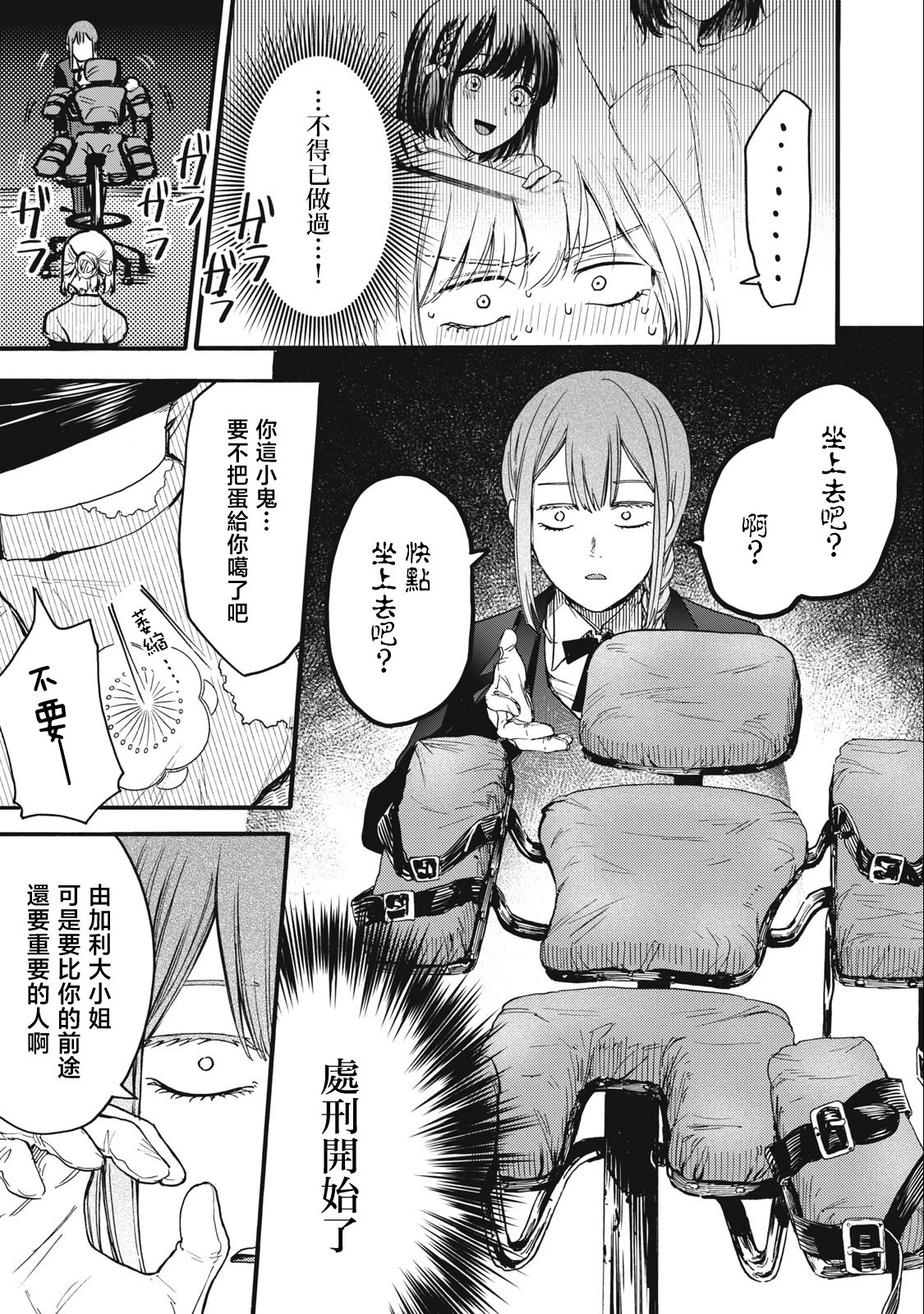 俺的男魂已獻祭: 25話 - 第11页