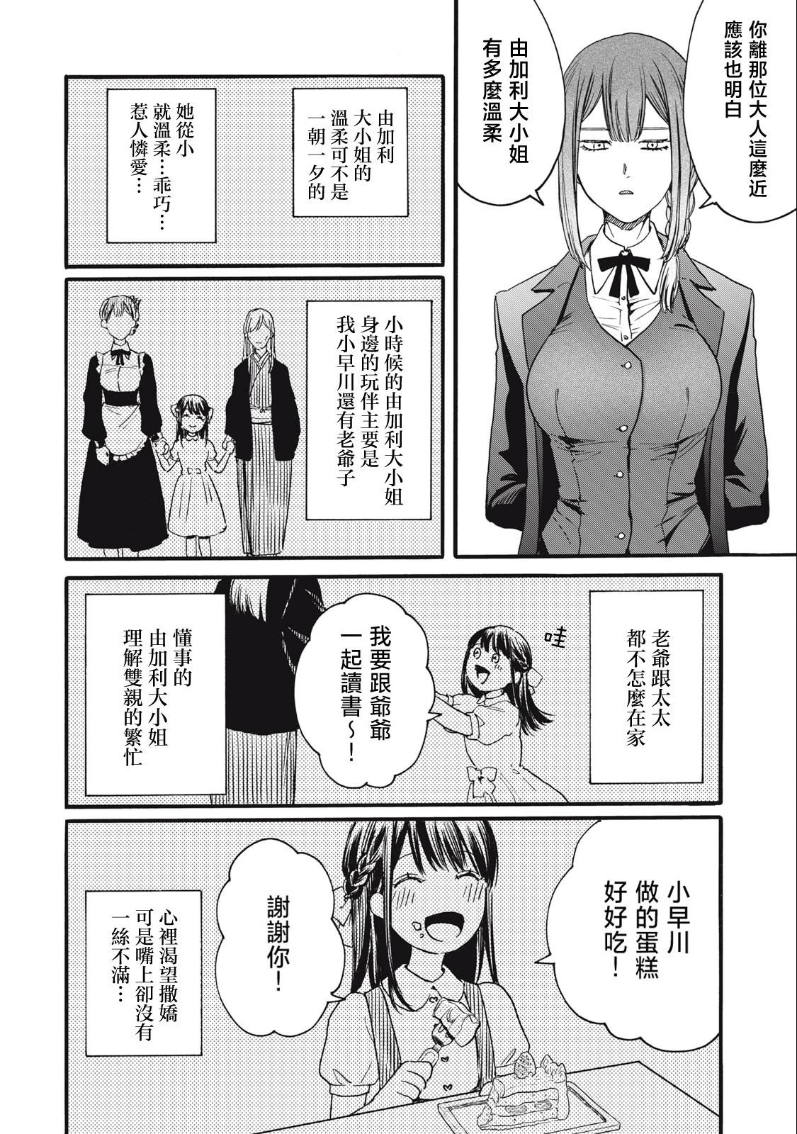 俺的男魂已獻祭: 25話 - 第12页