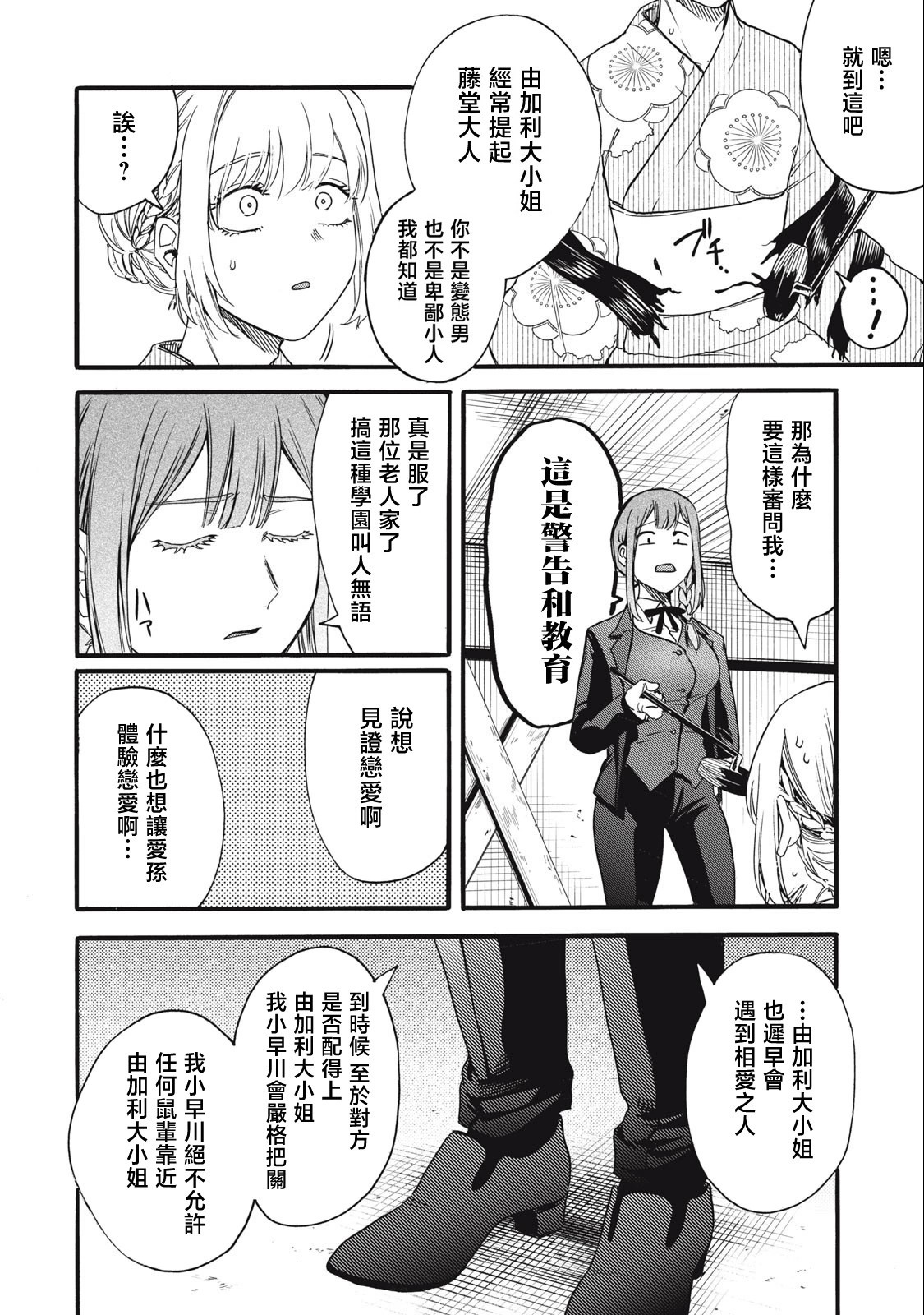 俺的男魂已獻祭: 25話 - 第18页