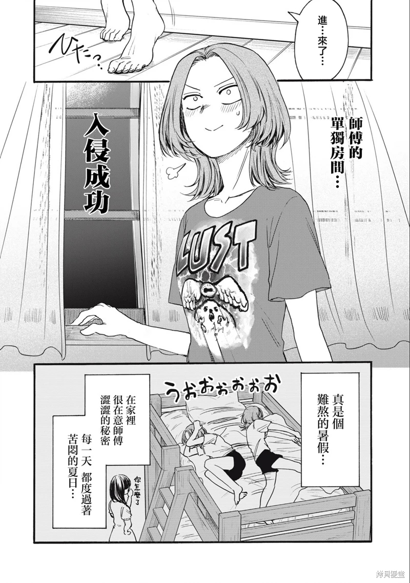 俺的男魂已獻祭: 26話 - 第4页