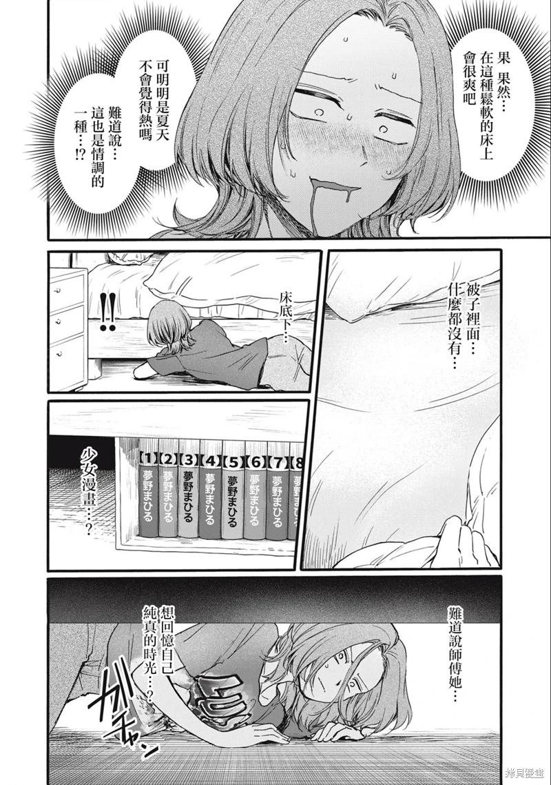 俺的男魂已獻祭: 26話 - 第10页