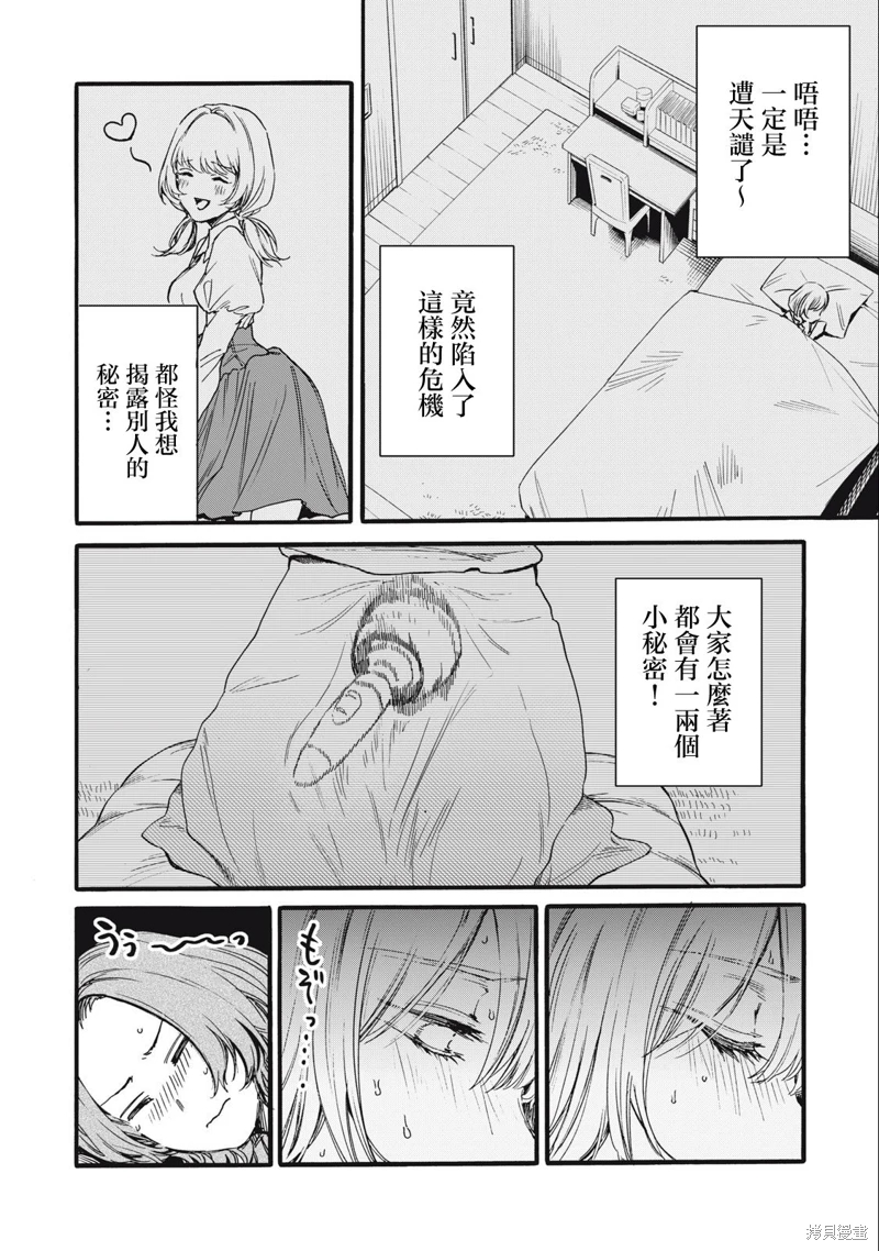 俺的男魂已獻祭: 27話 - 第6页