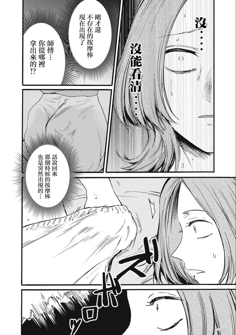 俺的男魂已獻祭: 27話 - 第8页