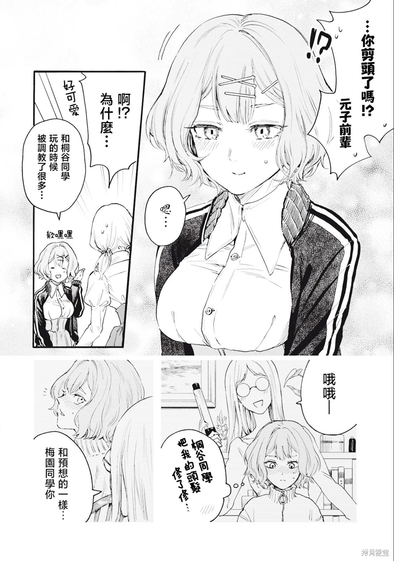 俺的男魂已獻祭: 28話 - 第2页