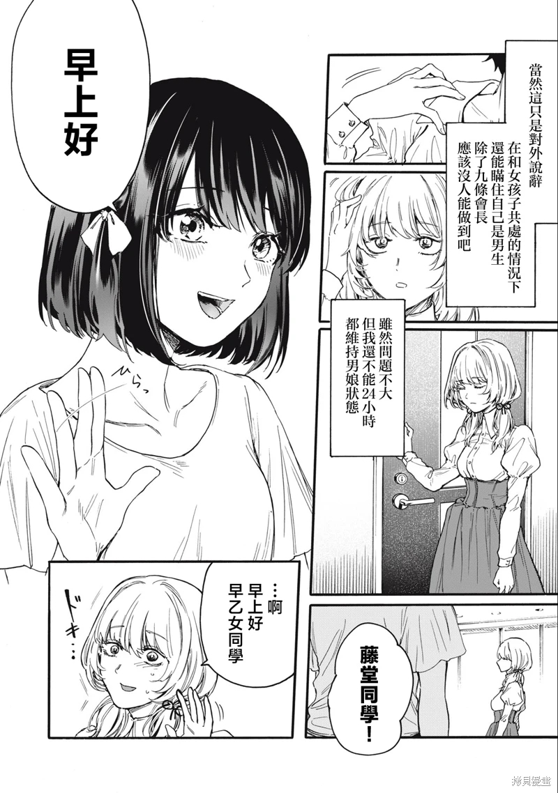 俺的男魂已獻祭: 03話 - 第2页