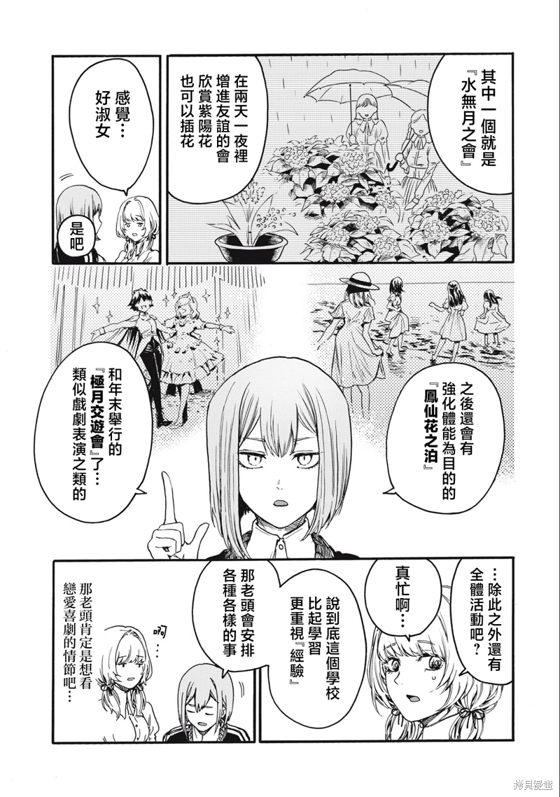 俺的男魂已獻祭: 03話 - 第11页