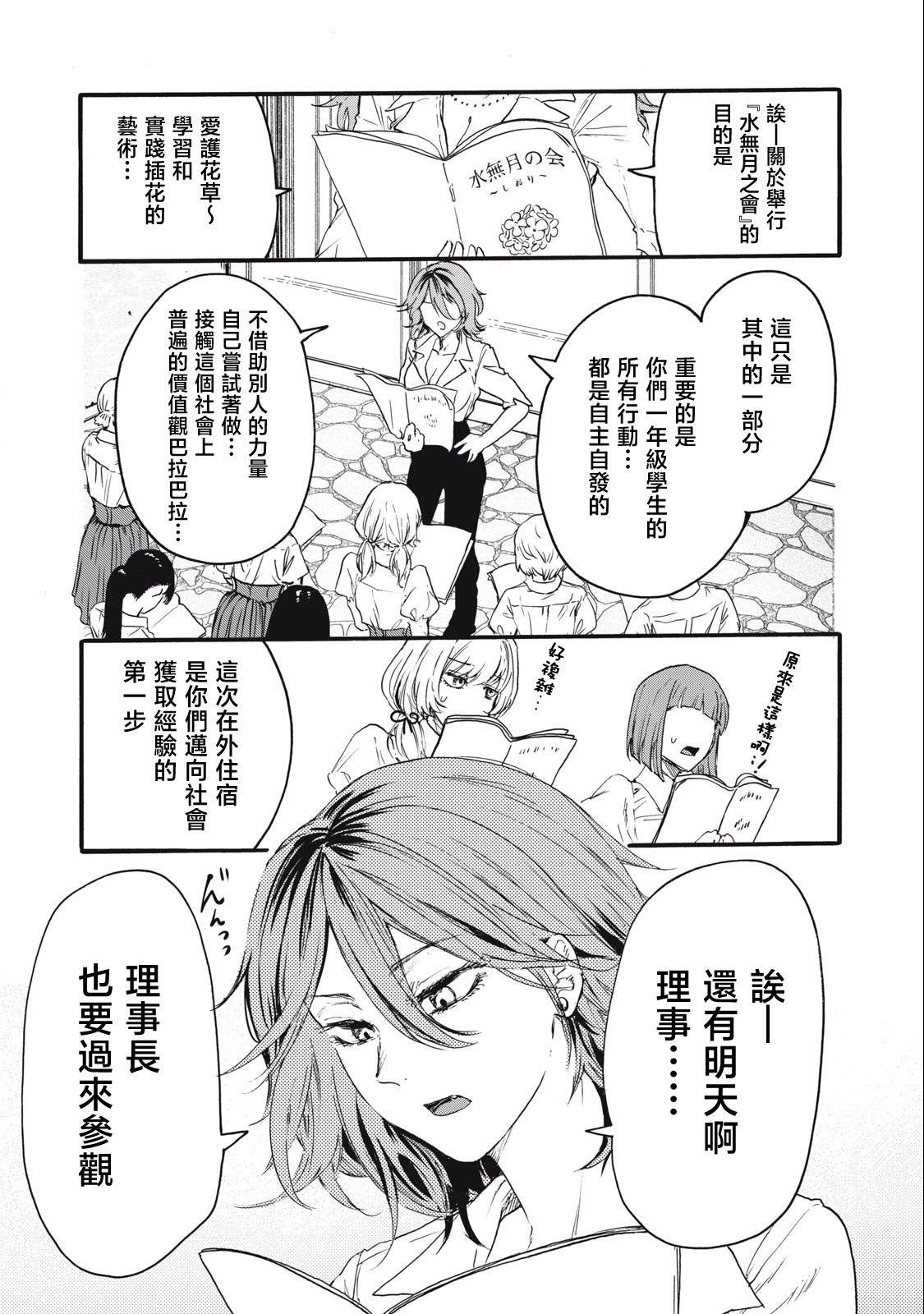 俺的男魂已獻祭: 05話 - 第9页