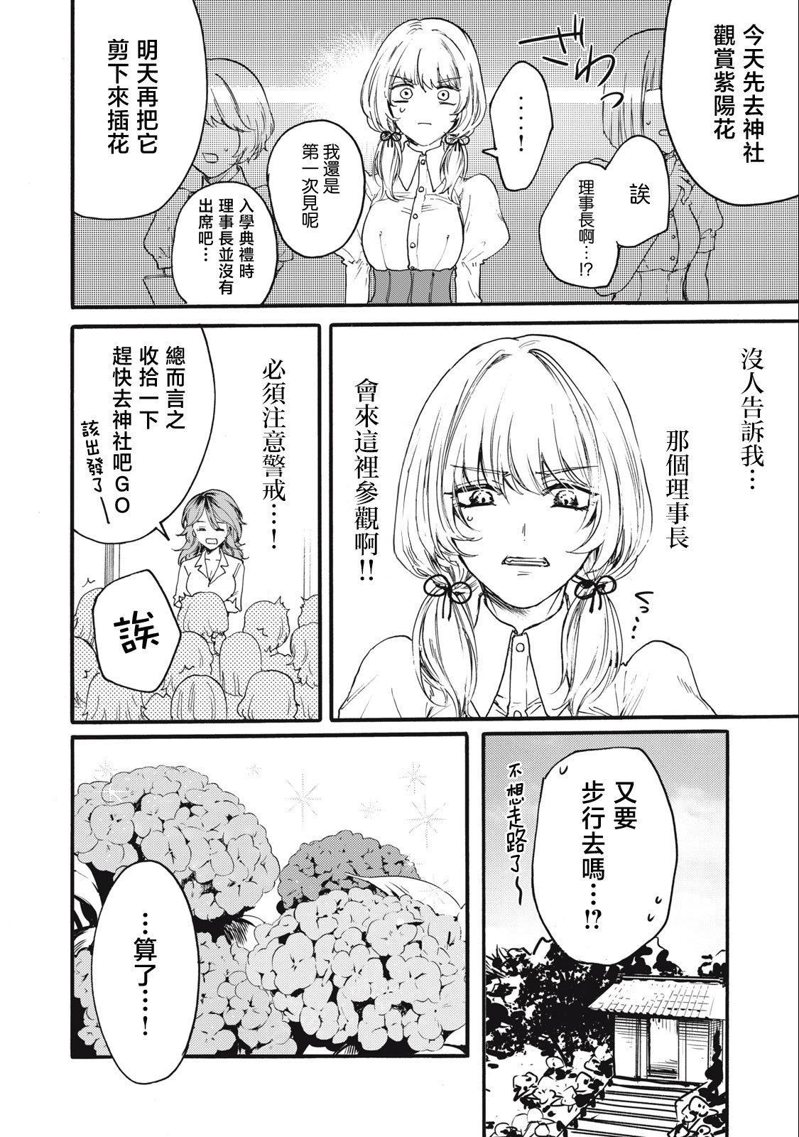 俺的男魂已獻祭: 05話 - 第10页