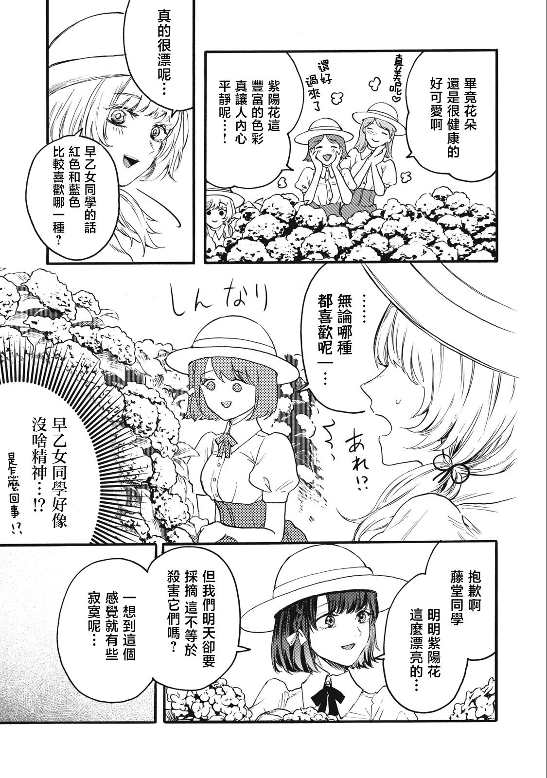 俺的男魂已獻祭: 05話 - 第11页