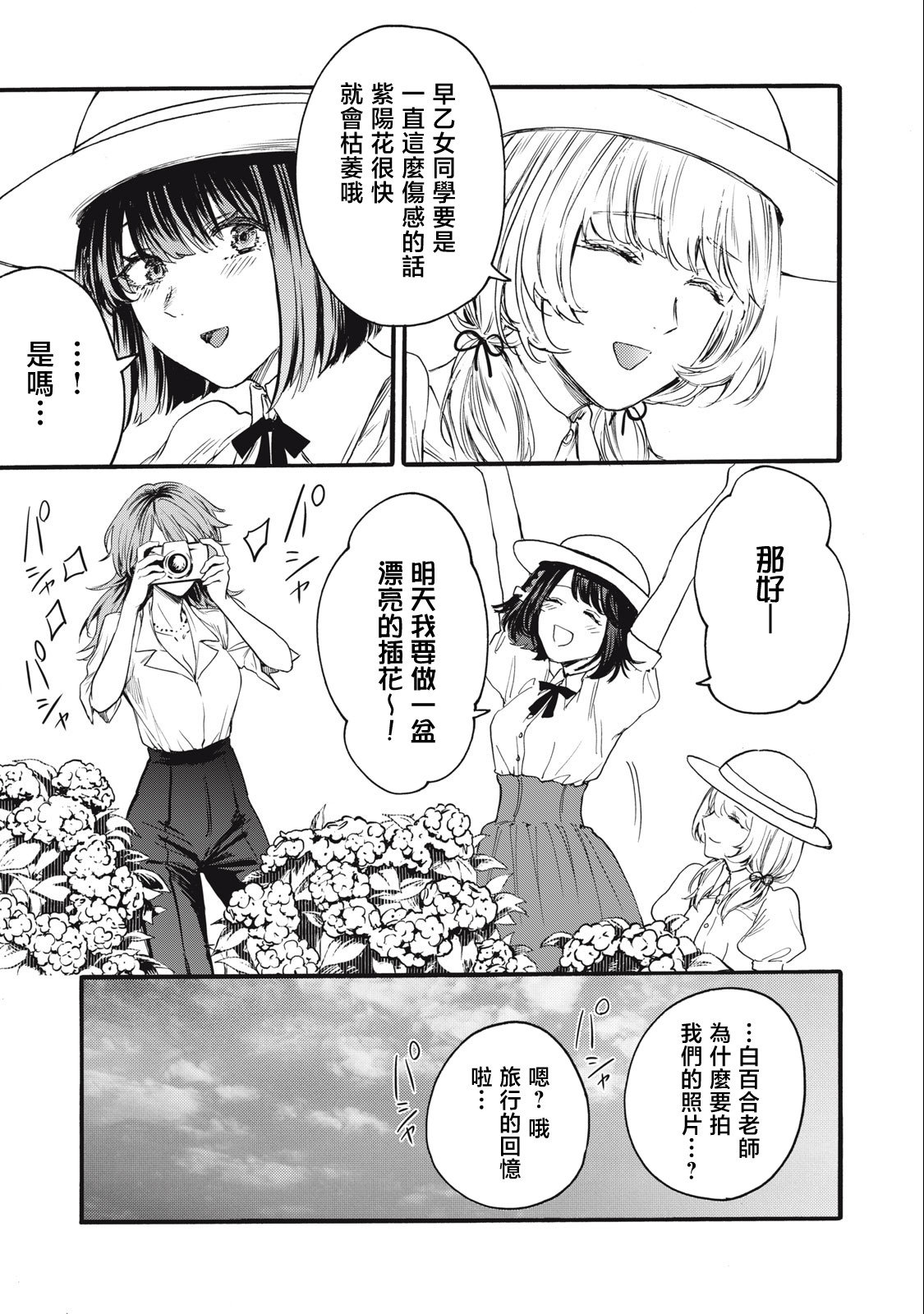 俺的男魂已獻祭: 05話 - 第13页