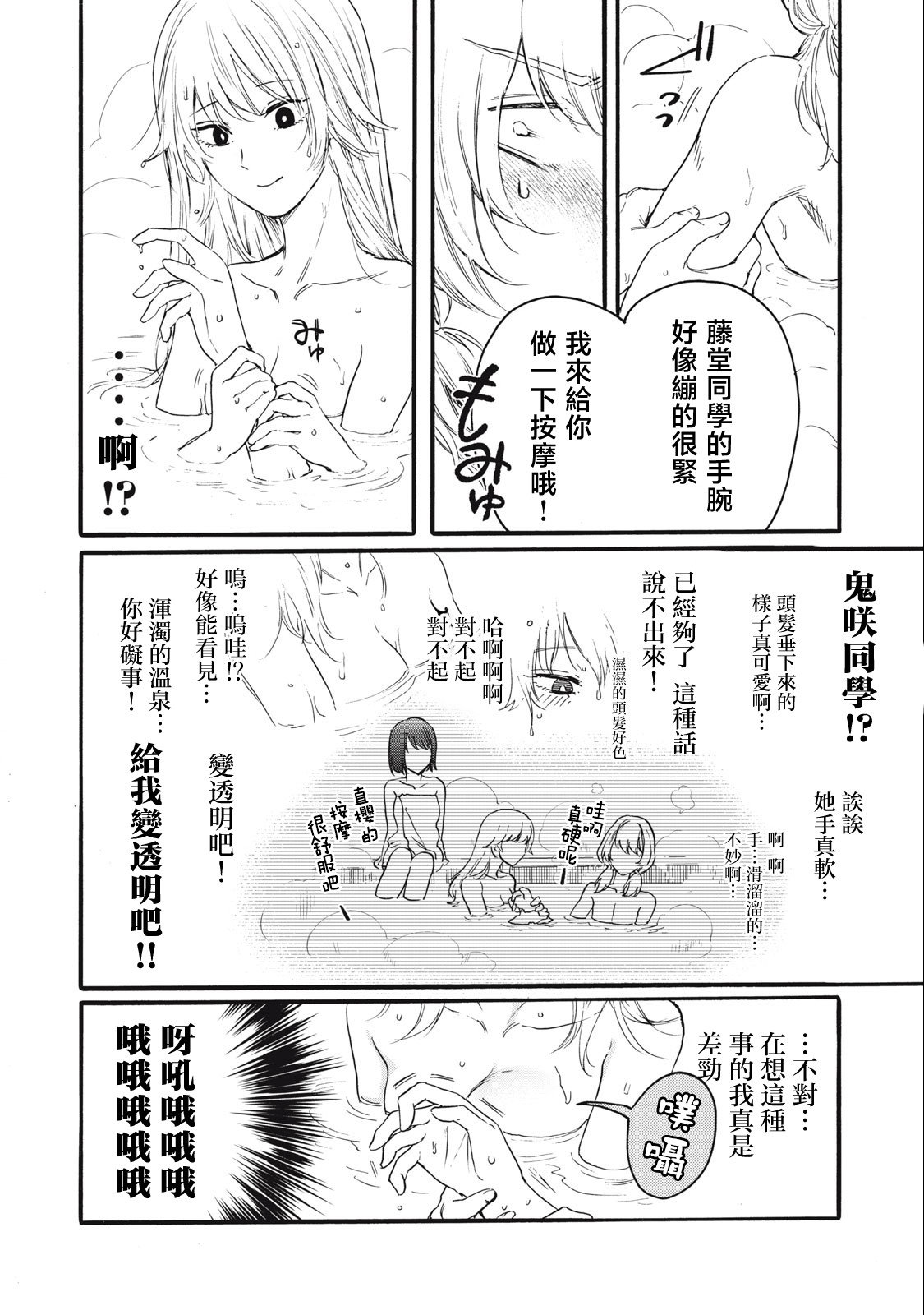 俺的男魂已獻祭: 06話 - 第8页