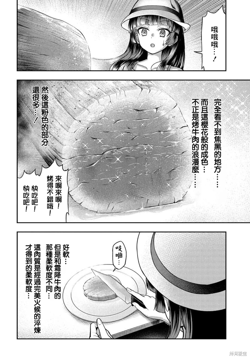 子彈才不會進到鍋里來: 01話 - 第16页