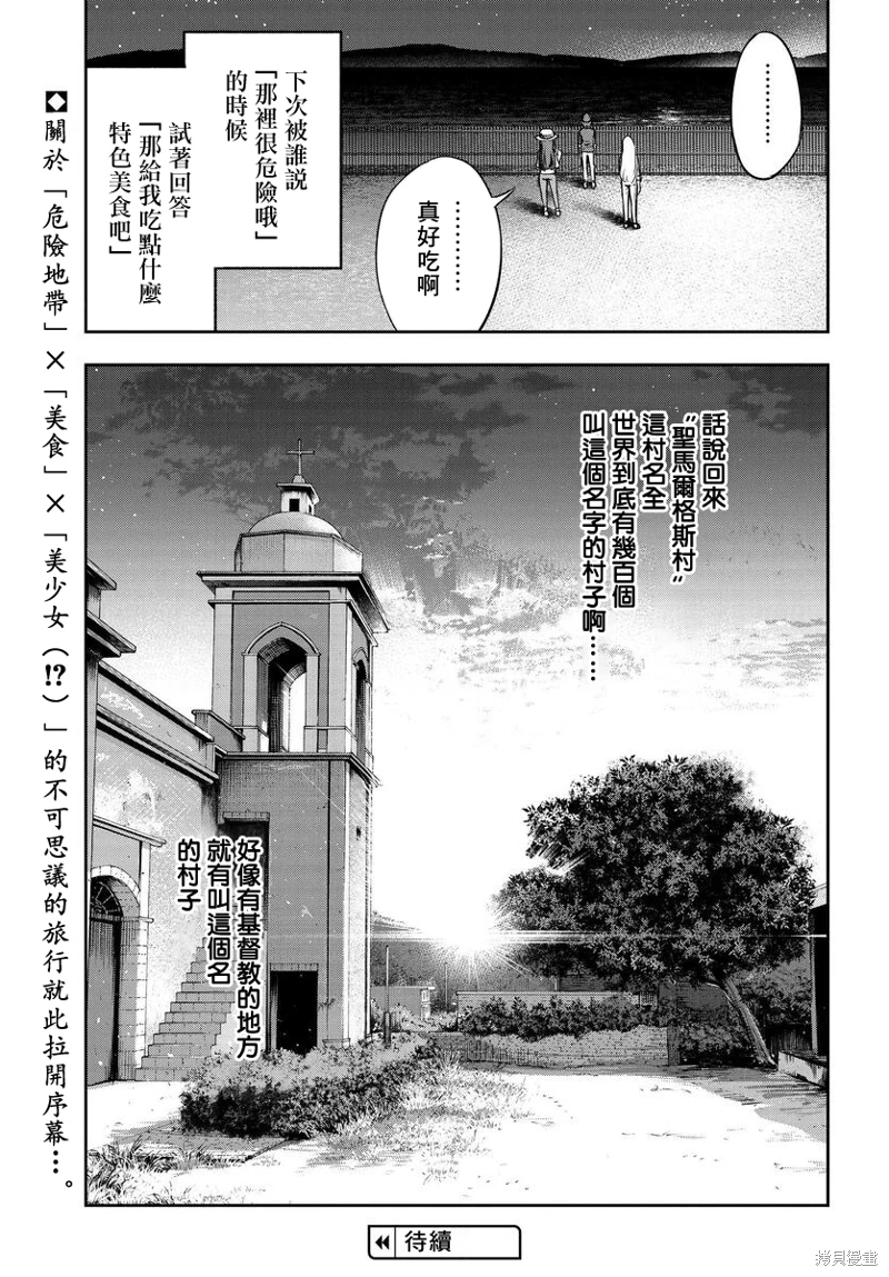 子彈才不會進到鍋里來: 01話 - 第23页