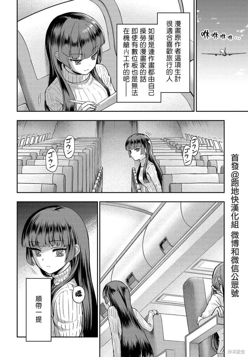 子彈才不會進到鍋里來: 02話 - 第2页