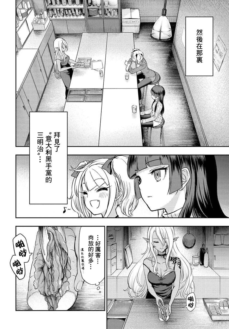 子彈才不會進到鍋里來: 02話 - 第6页