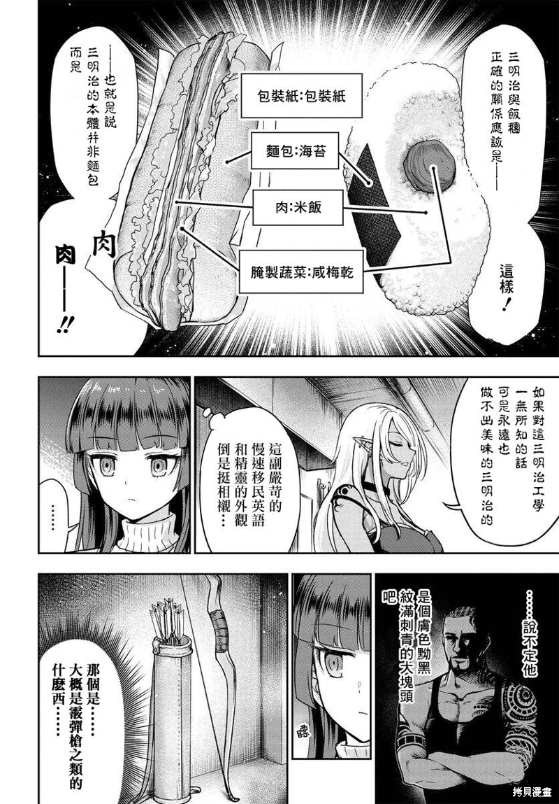 子彈才不會進到鍋里來: 02話 - 第8页