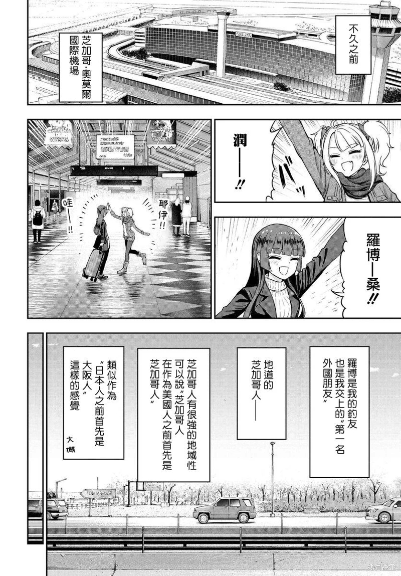 子彈才不會進到鍋里來: 02話 - 第10页