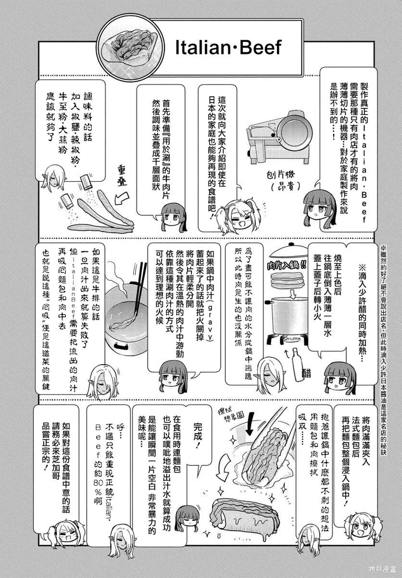 子彈才不會進到鍋里來: 02話 - 第19页