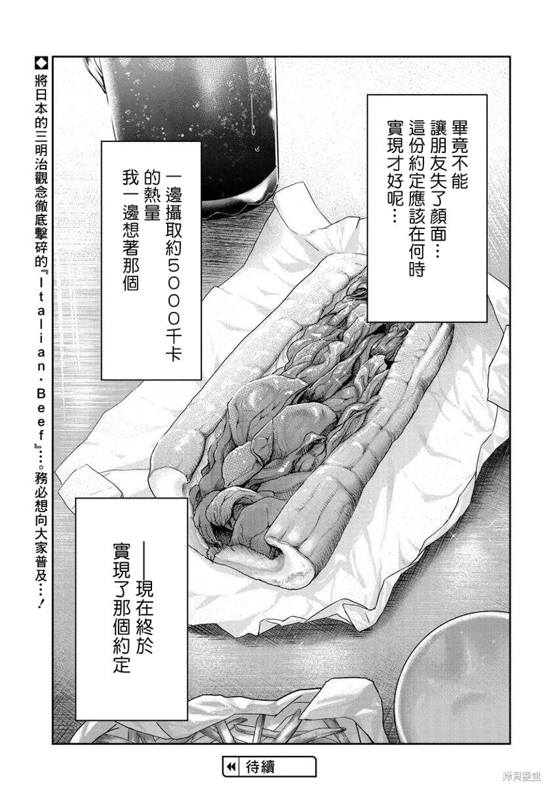 子彈才不會進到鍋里來: 02話 - 第25页