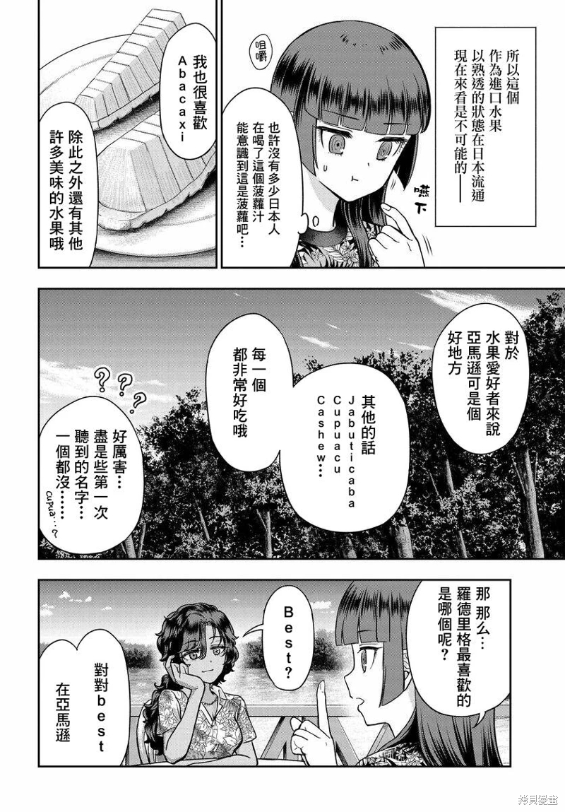 子彈才不會進到鍋里來: 03話 - 第10页