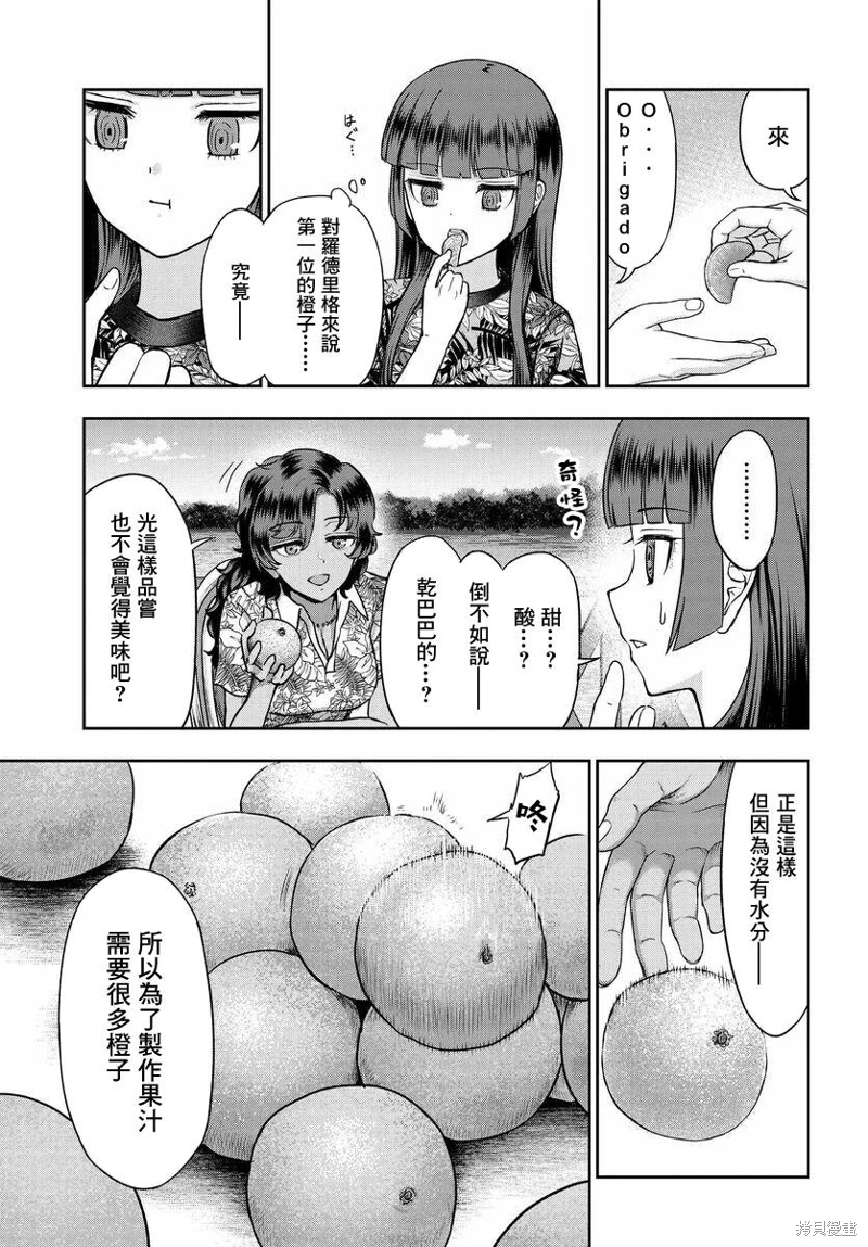 子彈才不會進到鍋里來: 03話 - 第13页