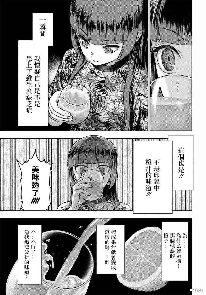 子彈才不會進到鍋里來: 03話 - 第15页