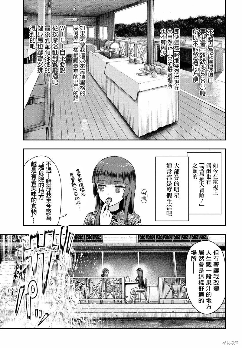 子彈才不會進到鍋里來: 03話 - 第19页